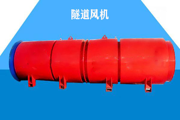 隧道射流風(fēng)機(jī)